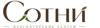 Профессиональное бухгалтерское обслуживание в Старом Осколе 2026